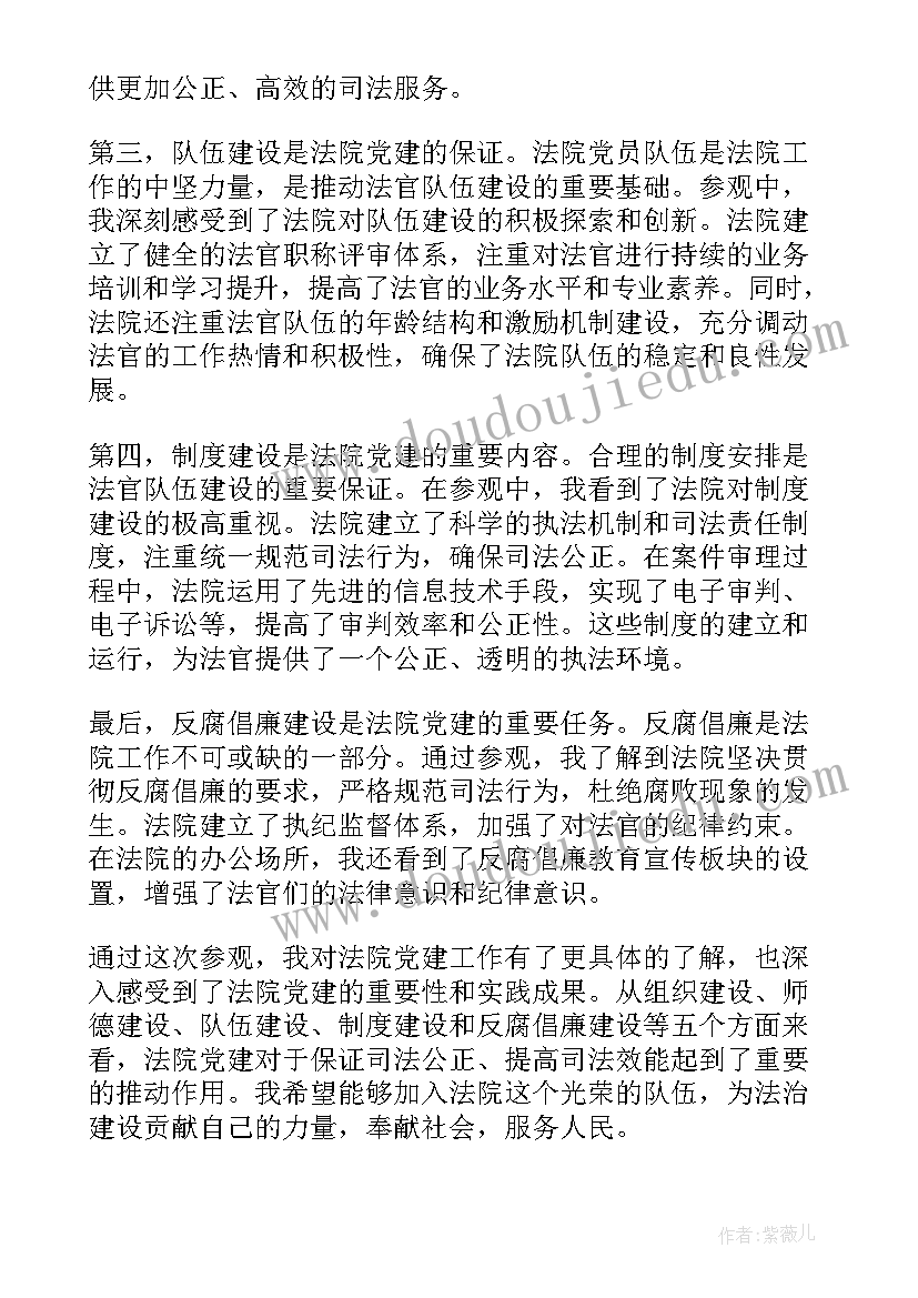 最新参观党建工作心得体会 法院党建参观心得体会(实用5篇)