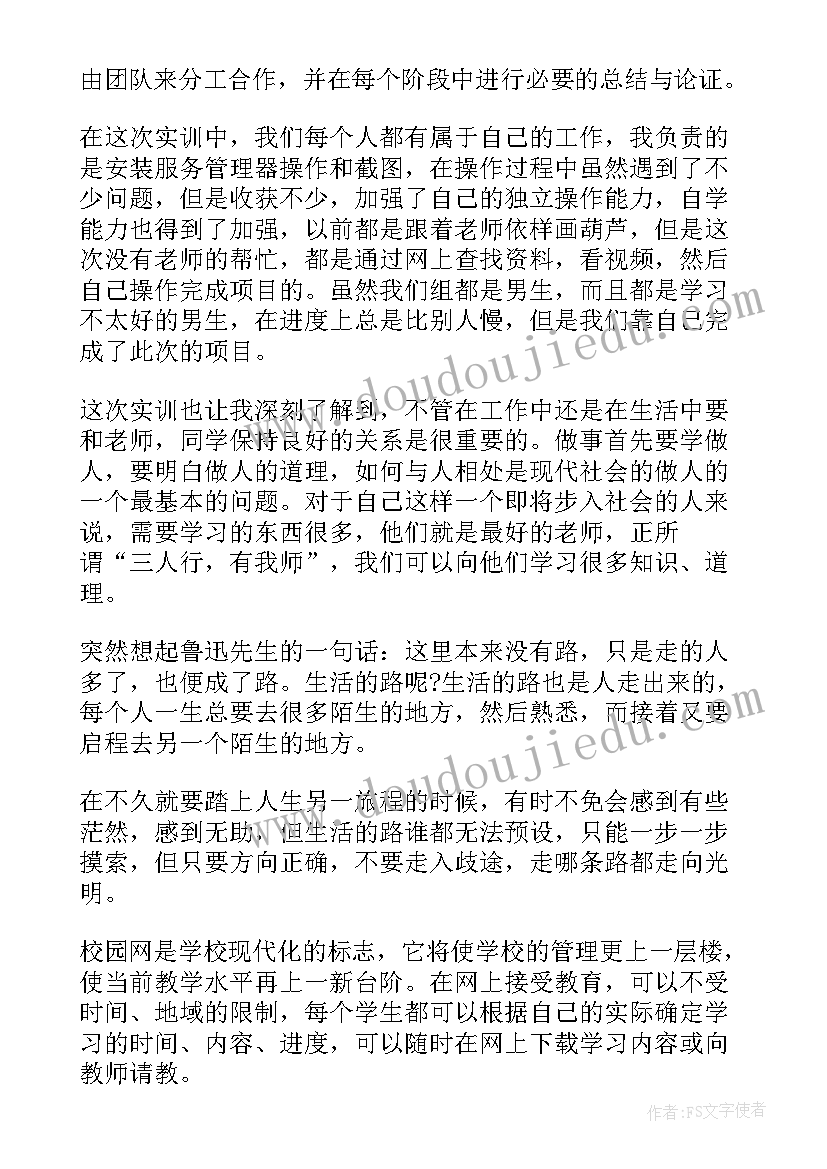 局域网设计与组建实训报告(实用5篇)