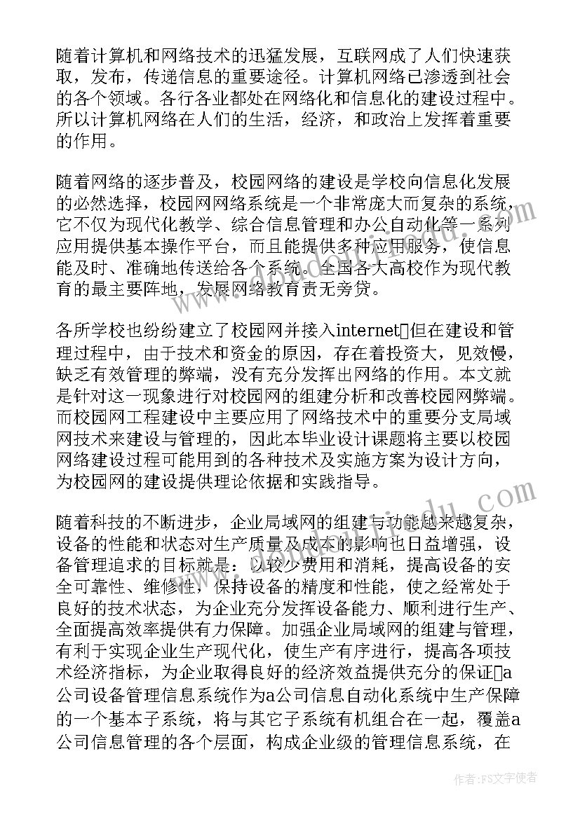 局域网设计与组建实训报告(实用5篇)