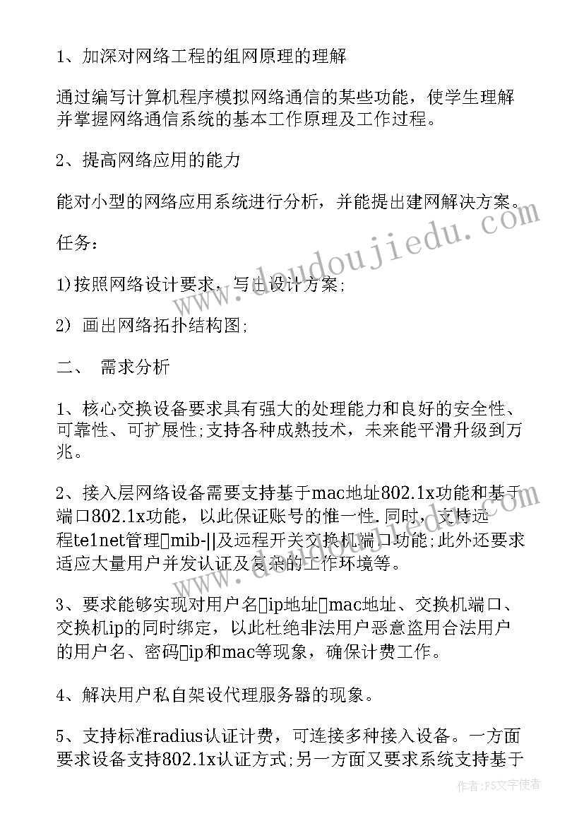 局域网设计与组建实训报告(实用5篇)