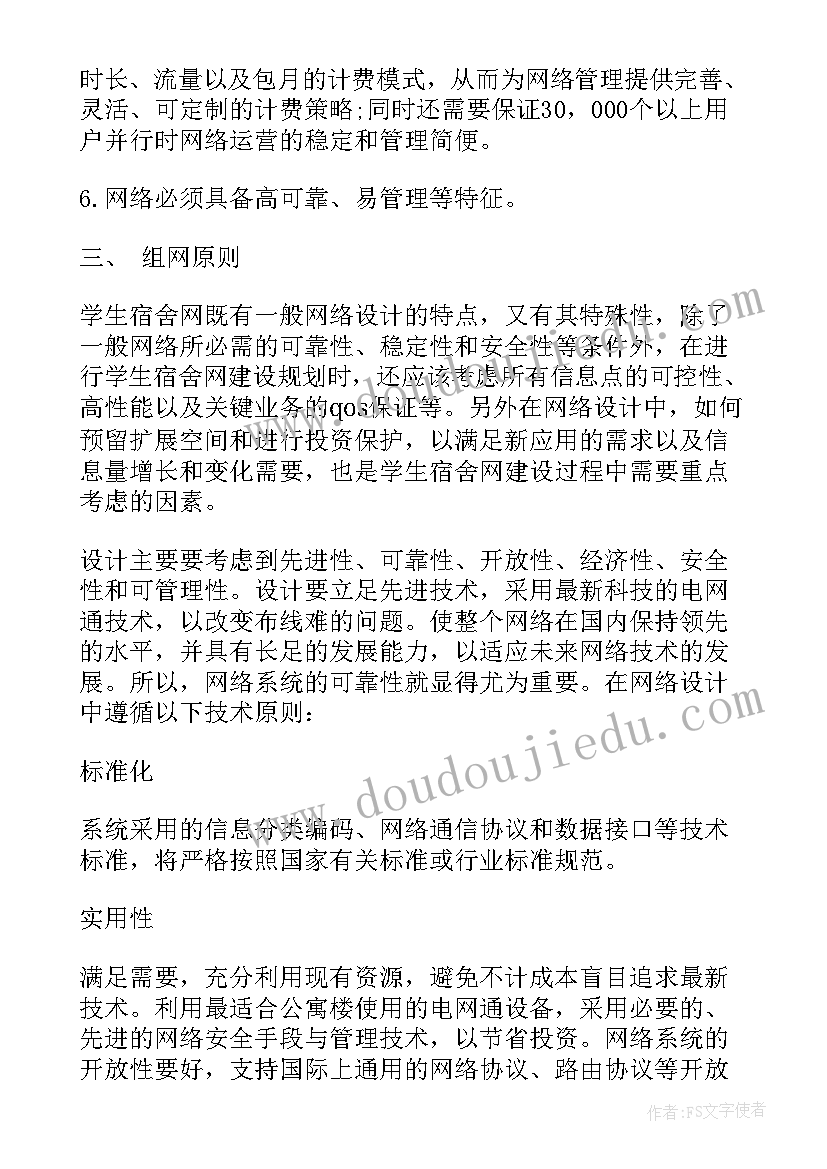 局域网设计与组建实训报告(实用5篇)