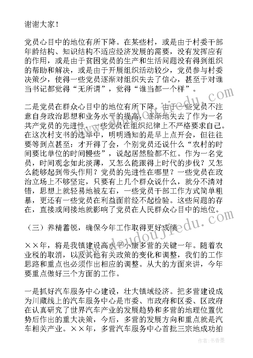 工作总结表彰发言 在乡工作总结暨表彰大会上的发言稿(通用5篇)