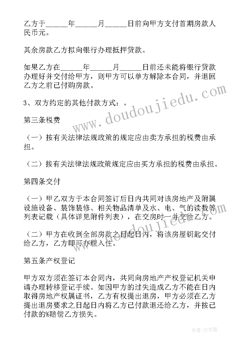 最新买安置房签合同应注意哪些问题 购买安置房的合同(通用5篇)