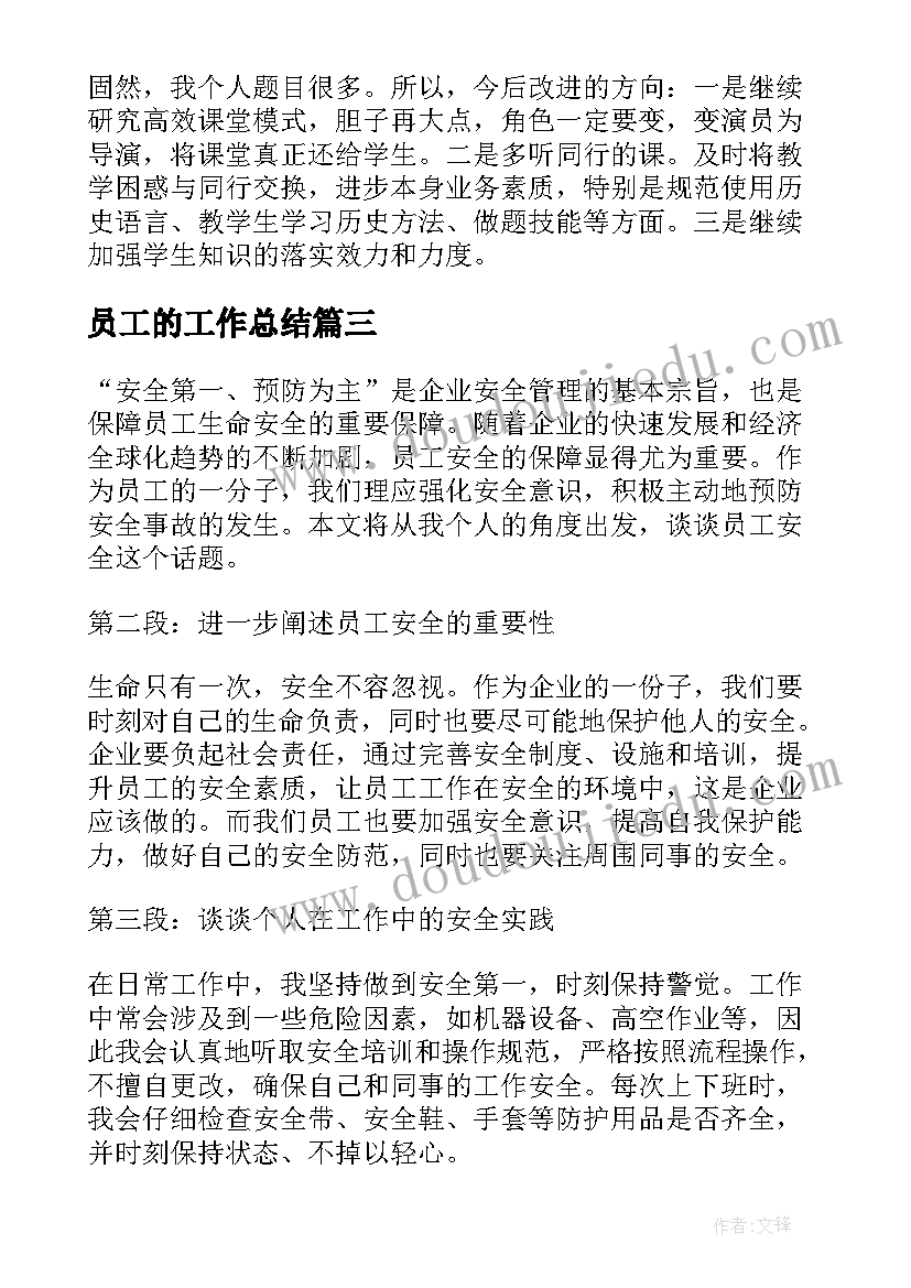 最新员工的工作总结(模板9篇)