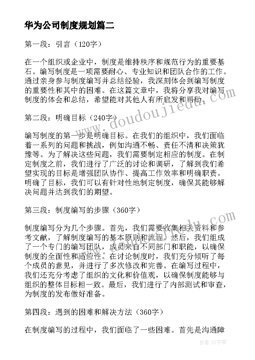 华为公司制度规划 安全制度总结(模板9篇)