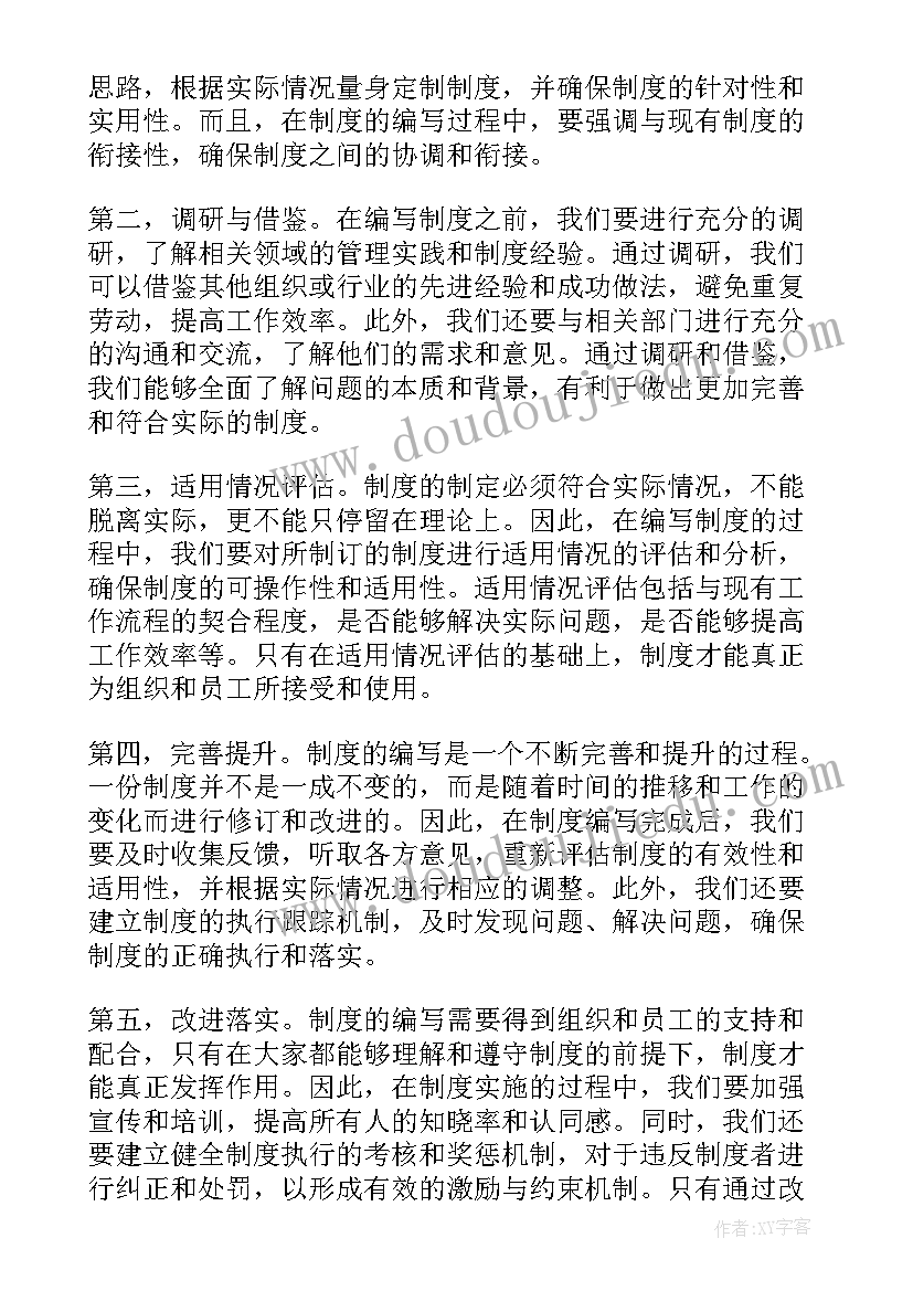 华为公司制度规划 安全制度总结(模板9篇)