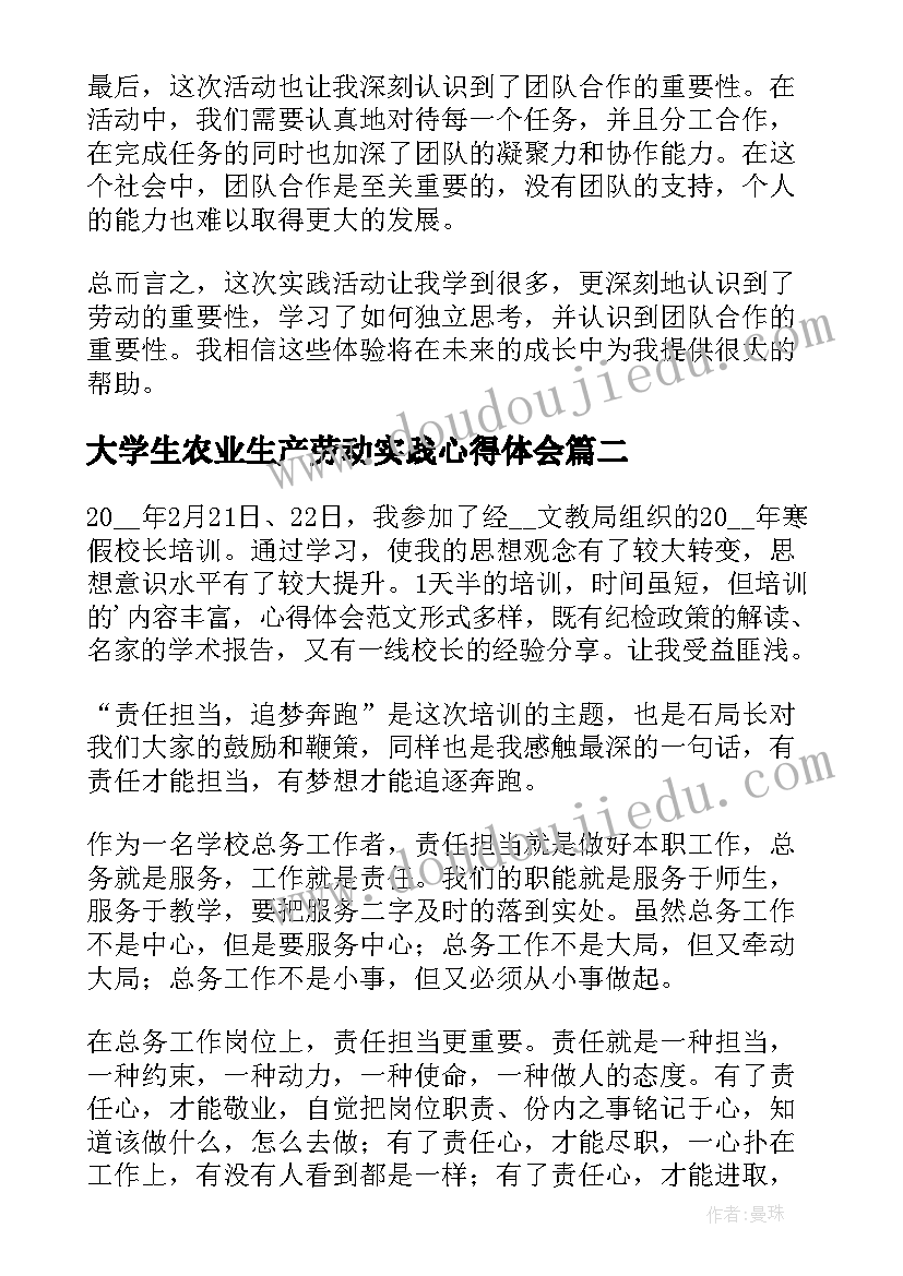 2023年大学生农业生产劳动实践心得体会 实践活动我的心得体会(实用10篇)