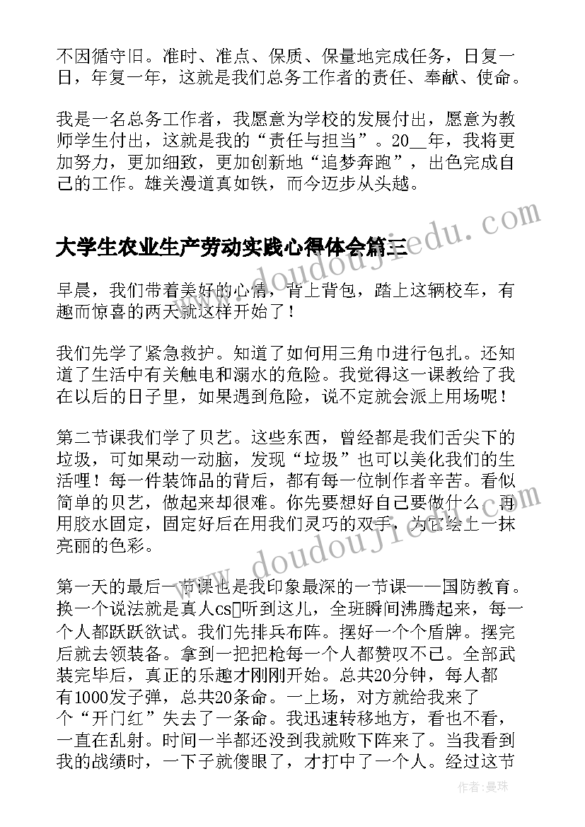 2023年大学生农业生产劳动实践心得体会 实践活动我的心得体会(实用10篇)