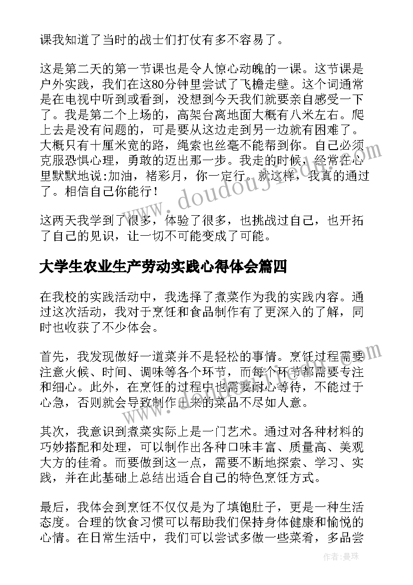 2023年大学生农业生产劳动实践心得体会 实践活动我的心得体会(实用10篇)