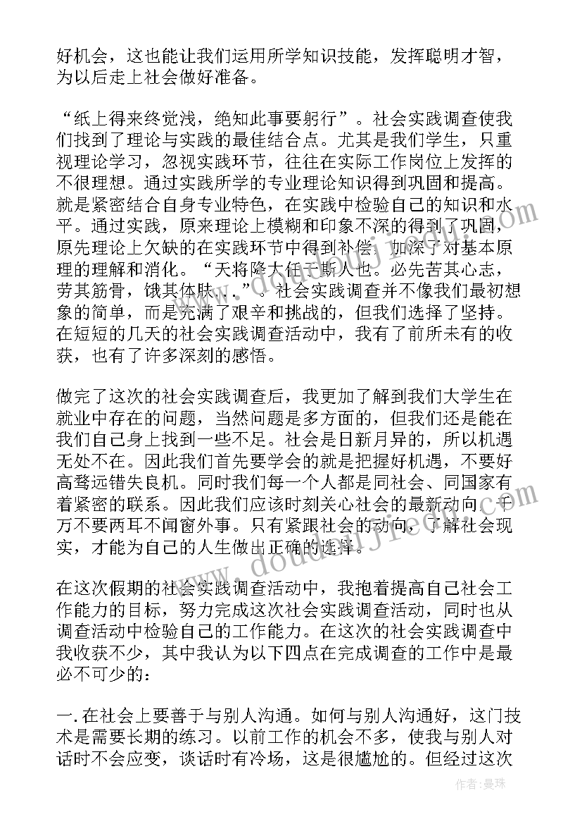 2023年大学生农业生产劳动实践心得体会 实践活动我的心得体会(实用10篇)