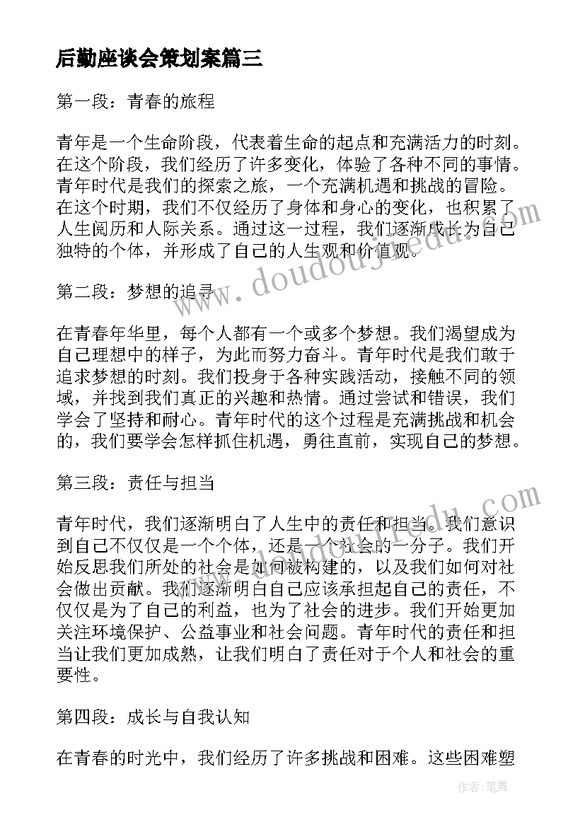 后勤座谈会策划案(模板6篇)