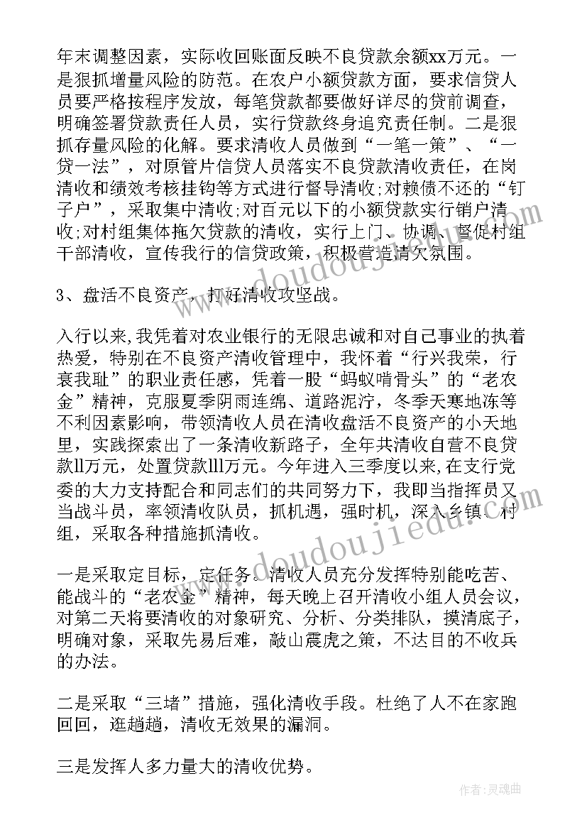 最新银行运营部员工述职报告 银行员工述职报告(汇总9篇)