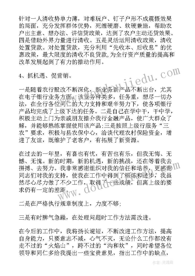 最新银行运营部员工述职报告 银行员工述职报告(汇总9篇)