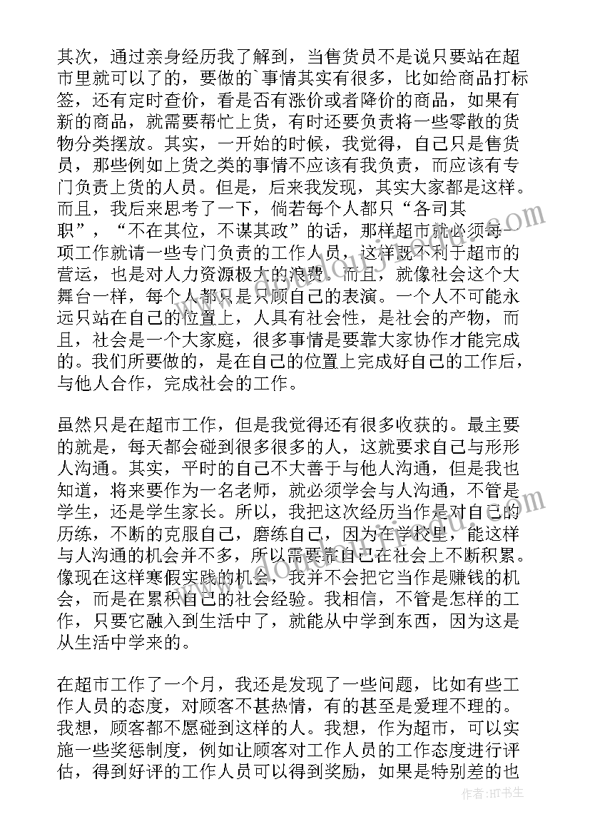 最新服装店社会实践报告 打工社会实践报告(汇总7篇)