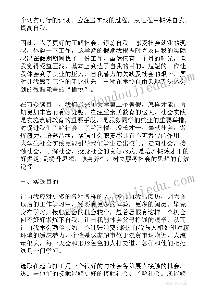 最新服装店社会实践报告 打工社会实践报告(汇总7篇)