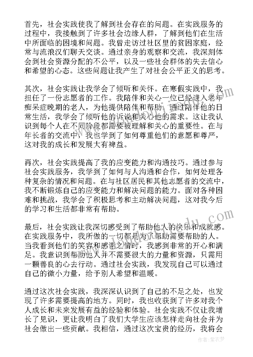 最新寒假社会实践心得体会 寒假社会实践执勤心得体会(精选6篇)