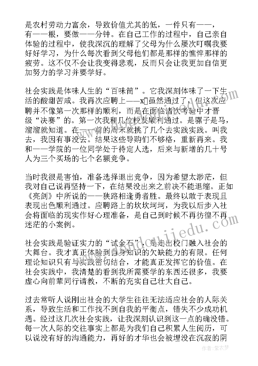 最新寒假社会实践心得体会 寒假社会实践执勤心得体会(精选6篇)