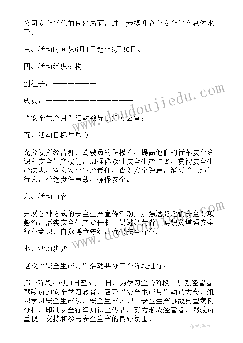 加油站安全生产月活动实施方案 安全生产活动实施方案(模板8篇)