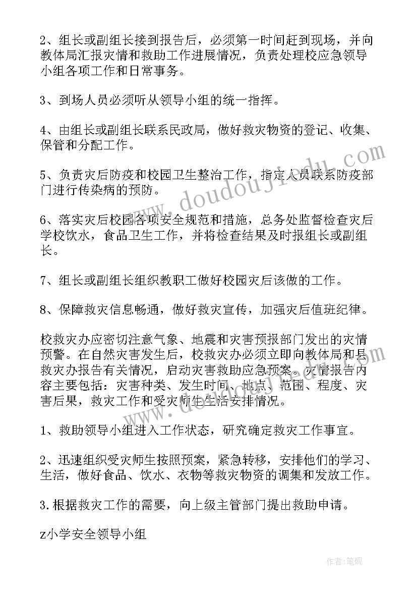 化工厂突发环境事件应急预案(实用8篇)