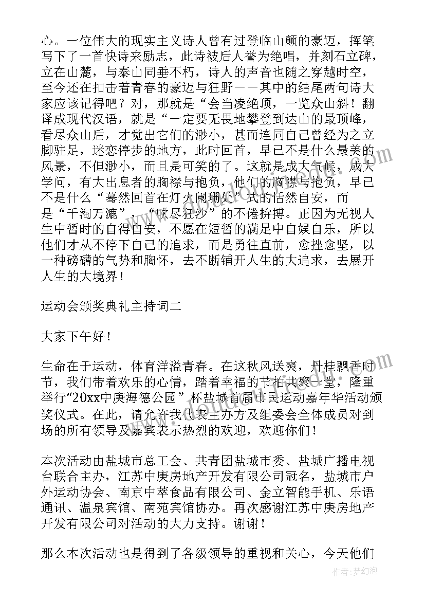 最新六一运动会文案短句(优秀7篇)