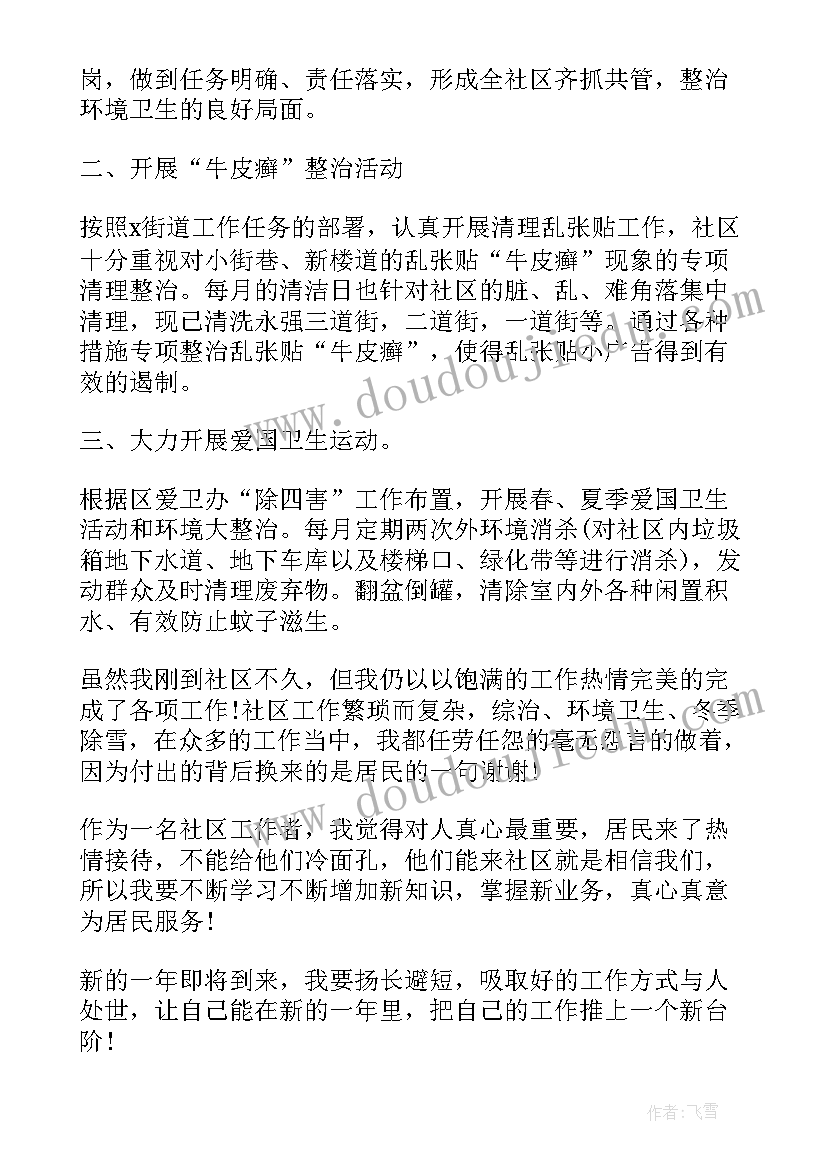 2023年社区工作人员工作总结(通用6篇)