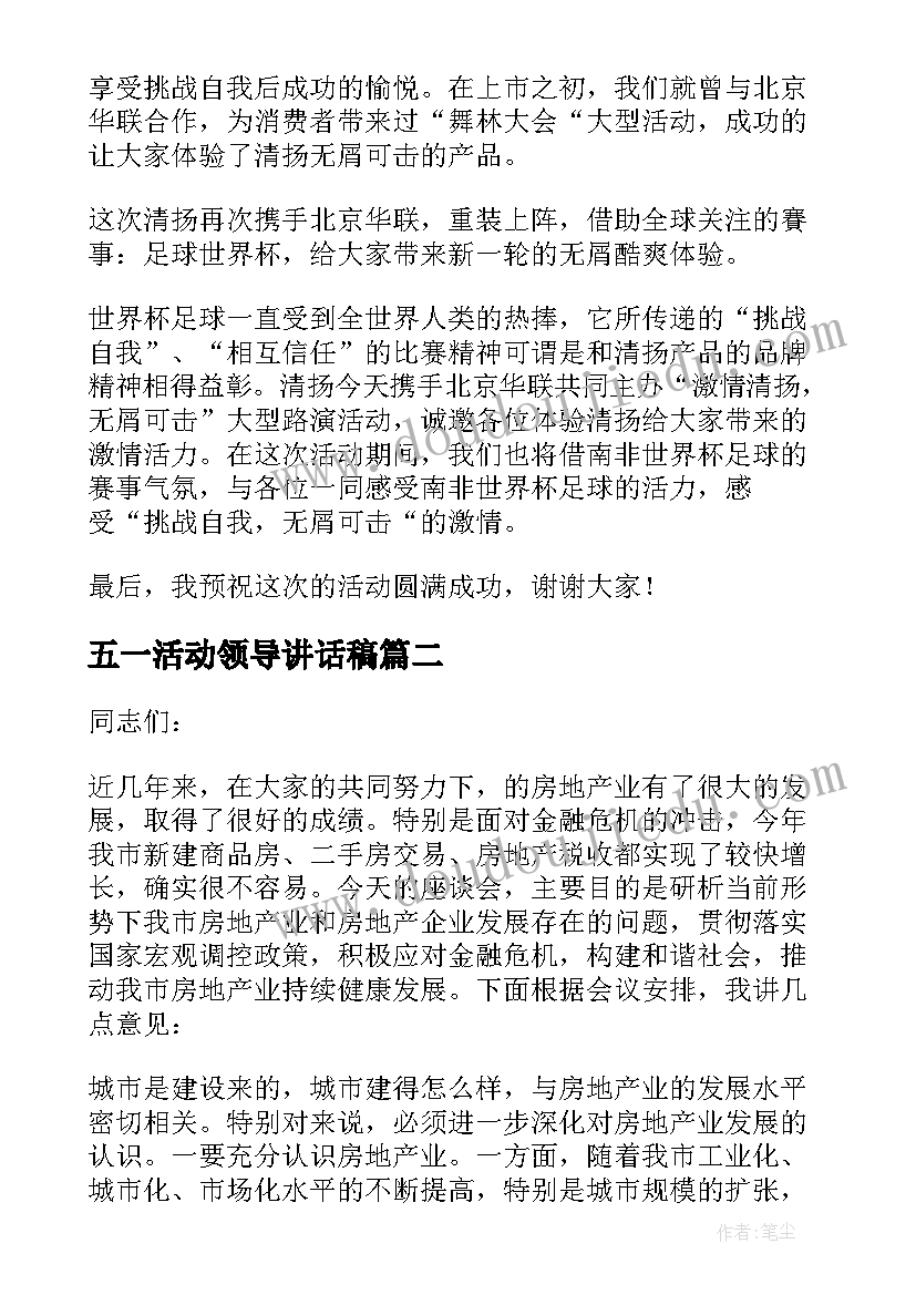 2023年五一活动领导讲话稿(大全7篇)