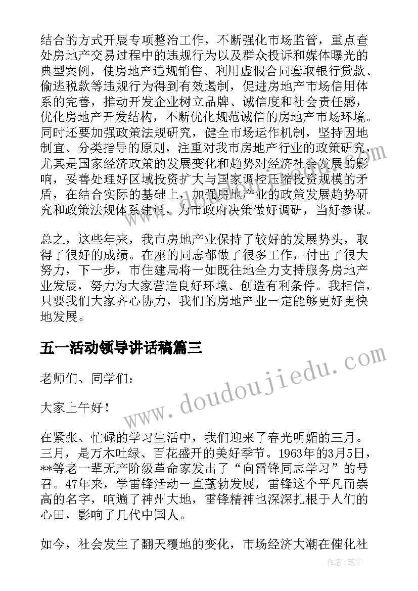 2023年五一活动领导讲话稿(大全7篇)