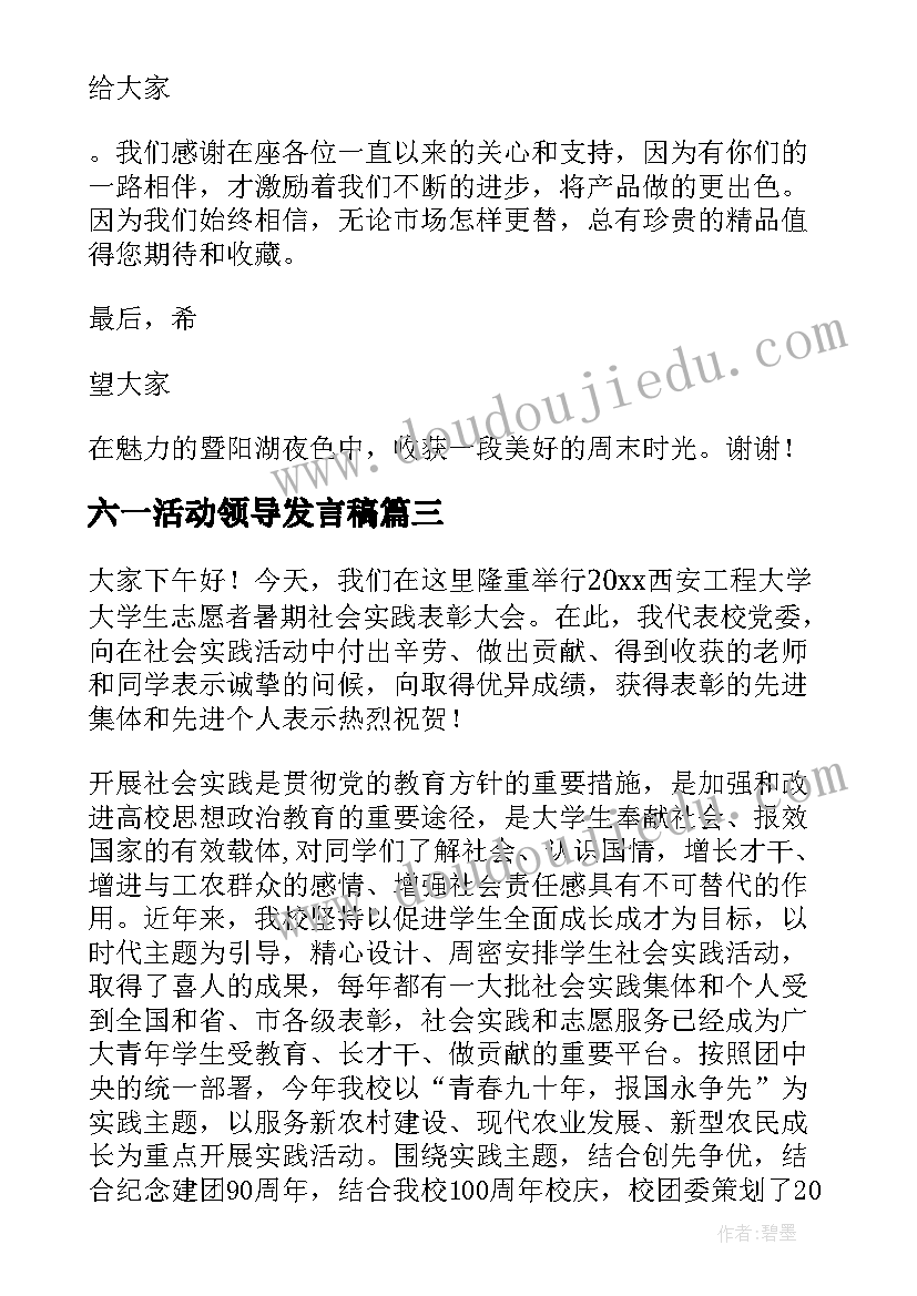 2023年六一活动领导发言稿 领导活动发言稿(通用7篇)