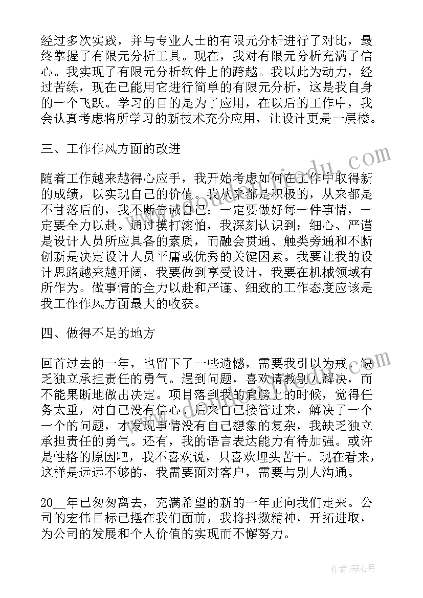 最新工程监理部年终总结 机械设计年终总结以及明年工作计划(汇总10篇)