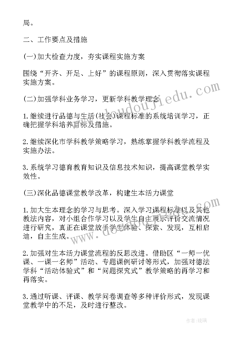 小学道德与法治下学期作业练习 中小学道德与法治教学工作计划(实用5篇)