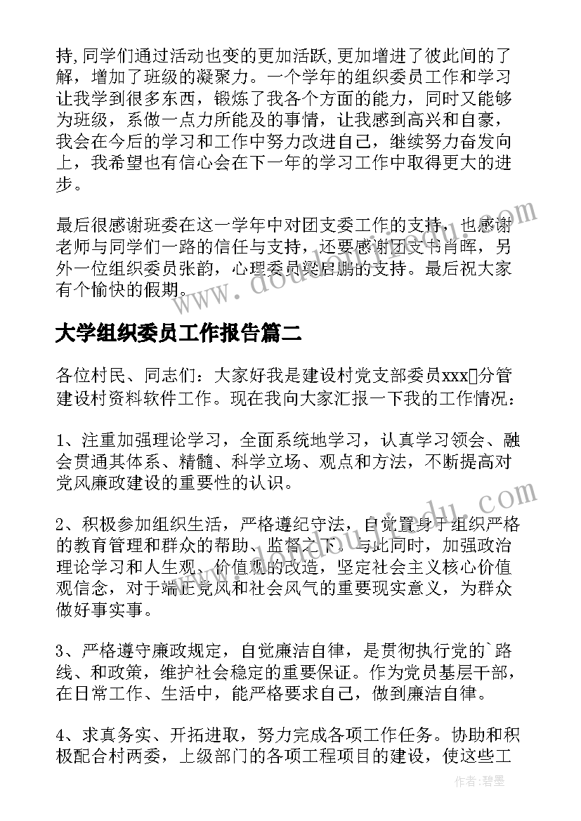 2023年大学组织委员工作报告 组织委员个人述职报告(汇总5篇)