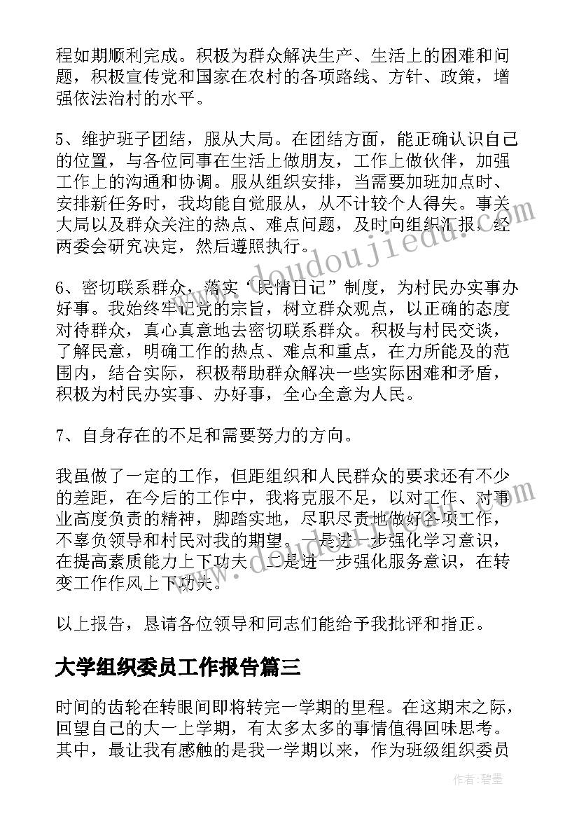 2023年大学组织委员工作报告 组织委员个人述职报告(汇总5篇)