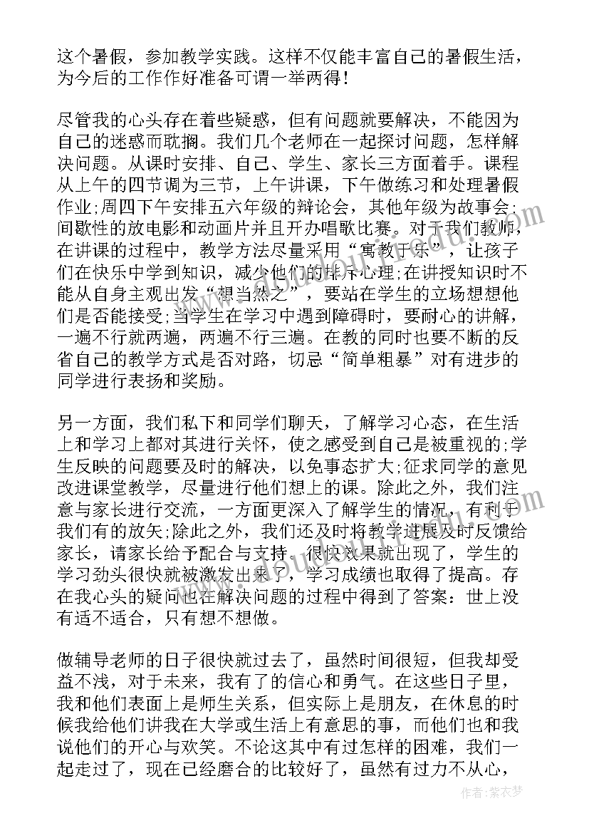 最新微格教学实践报告 实践教学社会实践报告(优质5篇)