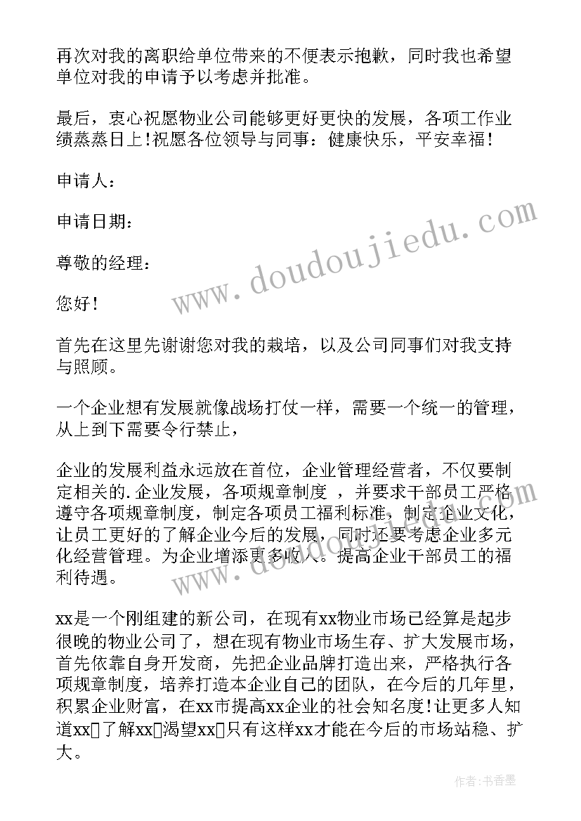 2023年物业公司申报材料 物业公司成立内部保安组织的申请报告(优质5篇)