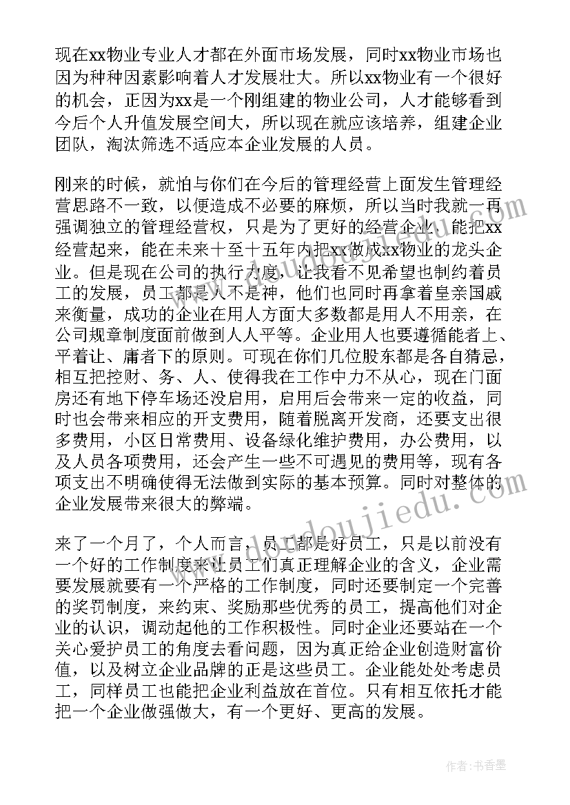 2023年物业公司申报材料 物业公司成立内部保安组织的申请报告(优质5篇)