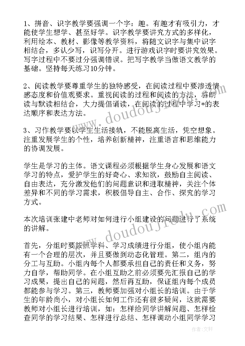 2023年教师培训心得体会新课标解读(实用5篇)