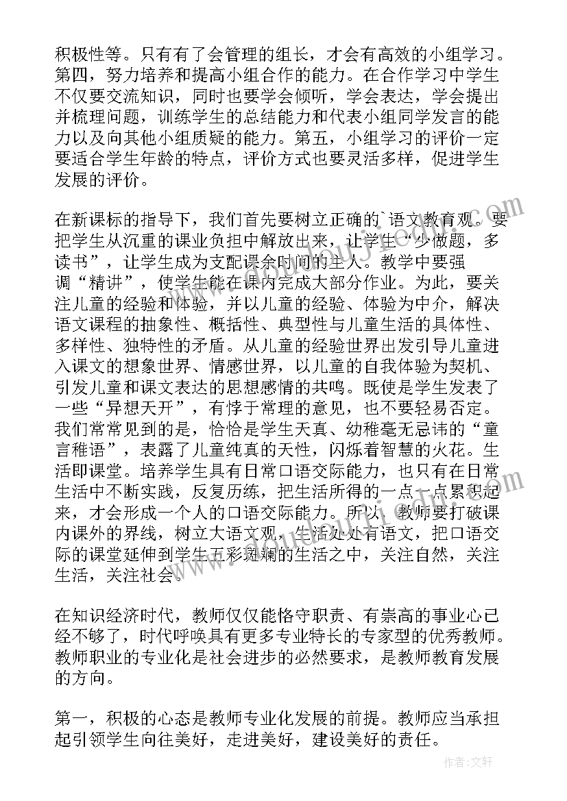 2023年教师培训心得体会新课标解读(实用5篇)