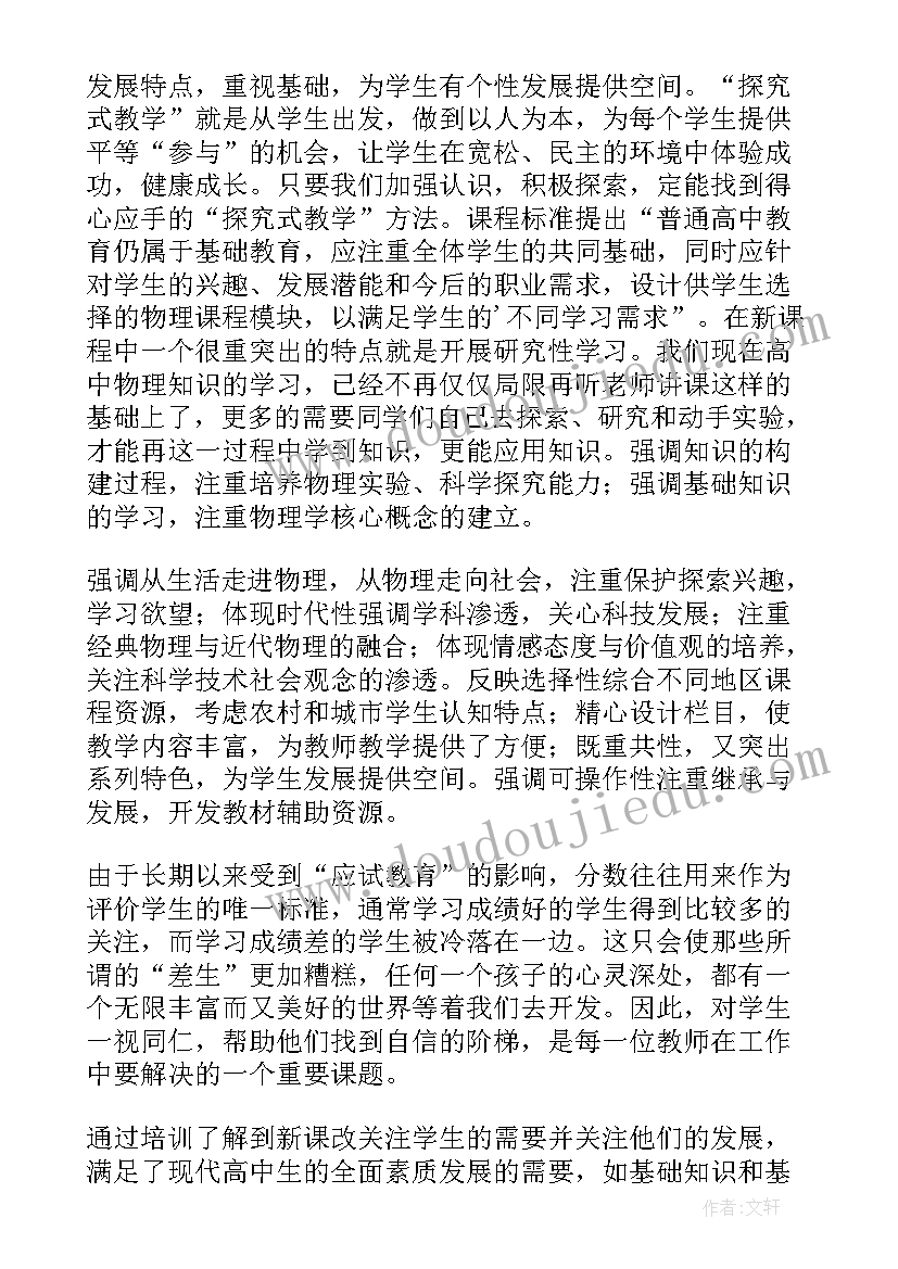 2023年教师培训心得体会新课标解读(实用5篇)