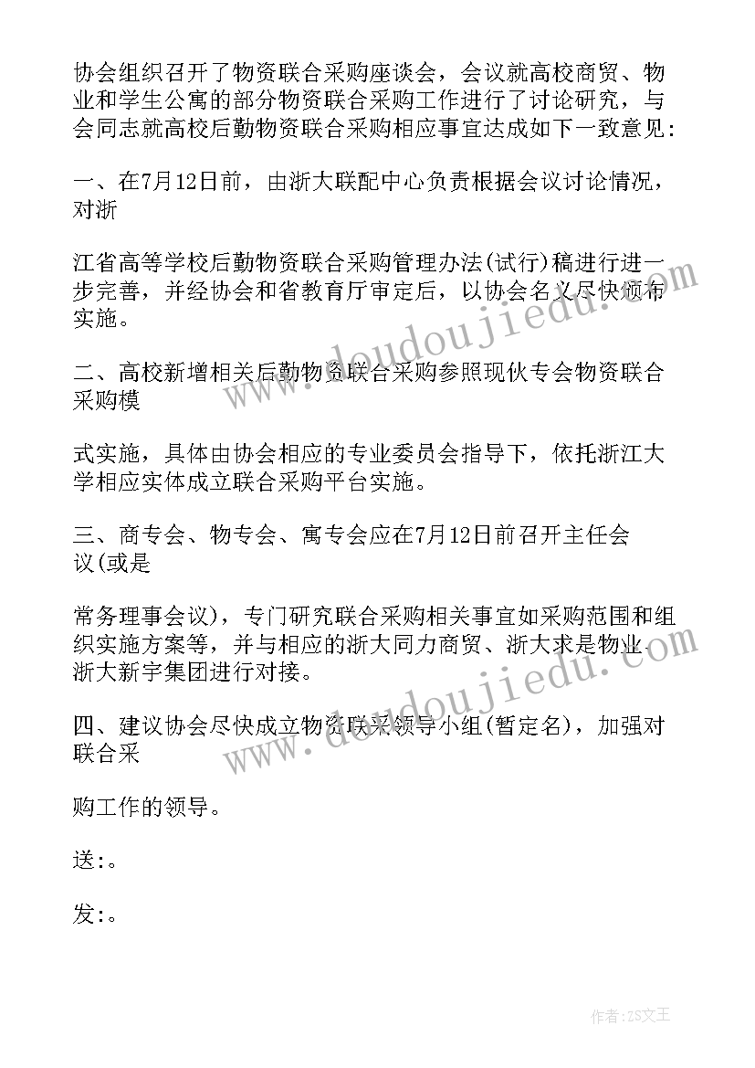 2023年采购评审会议纪要 材料采购评审会议纪要(优质5篇)