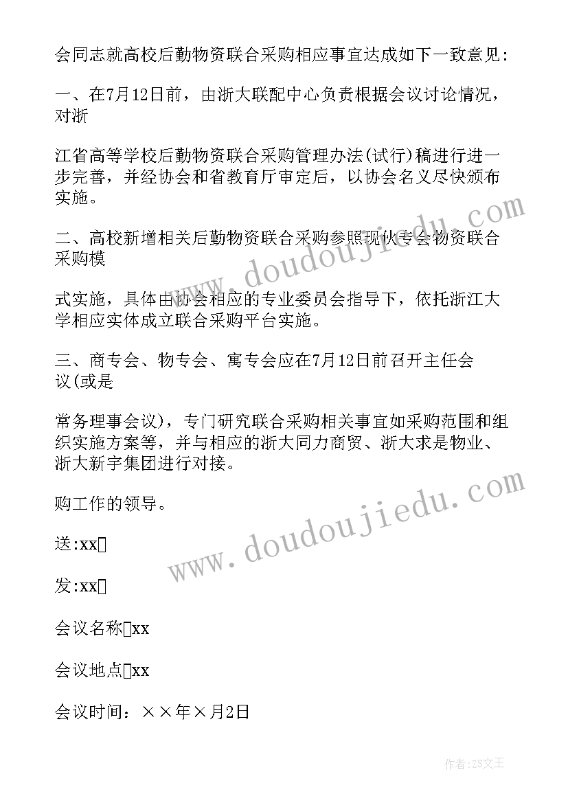 2023年采购评审会议纪要 材料采购评审会议纪要(优质5篇)