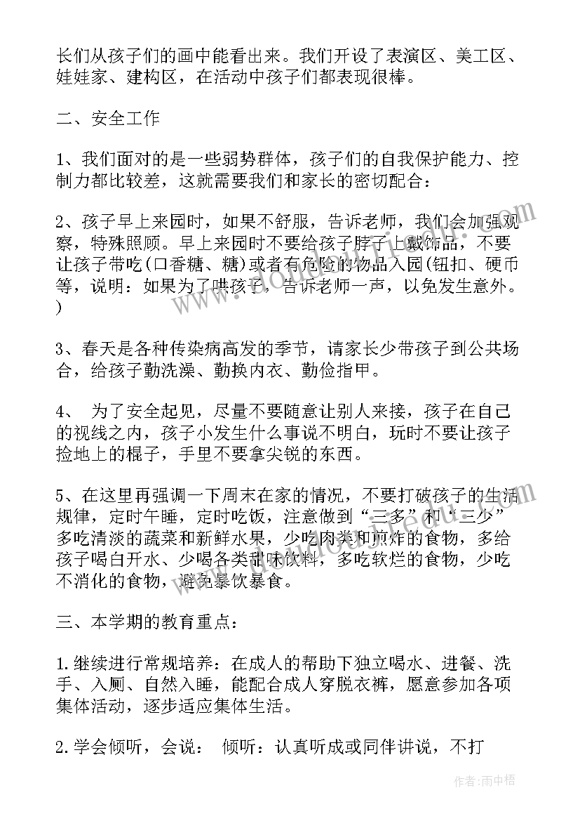 2023年小班线上期末家长会总结 小班期末家长会发言稿(大全8篇)