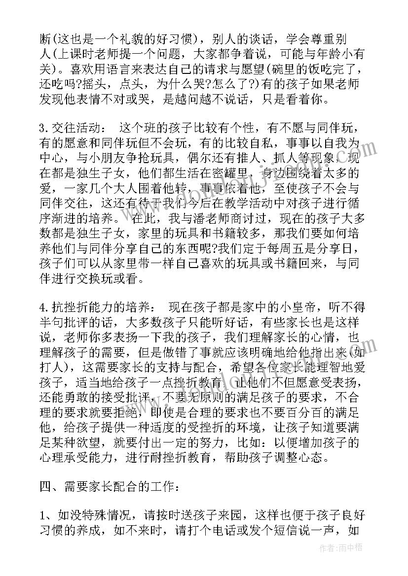 2023年小班线上期末家长会总结 小班期末家长会发言稿(大全8篇)