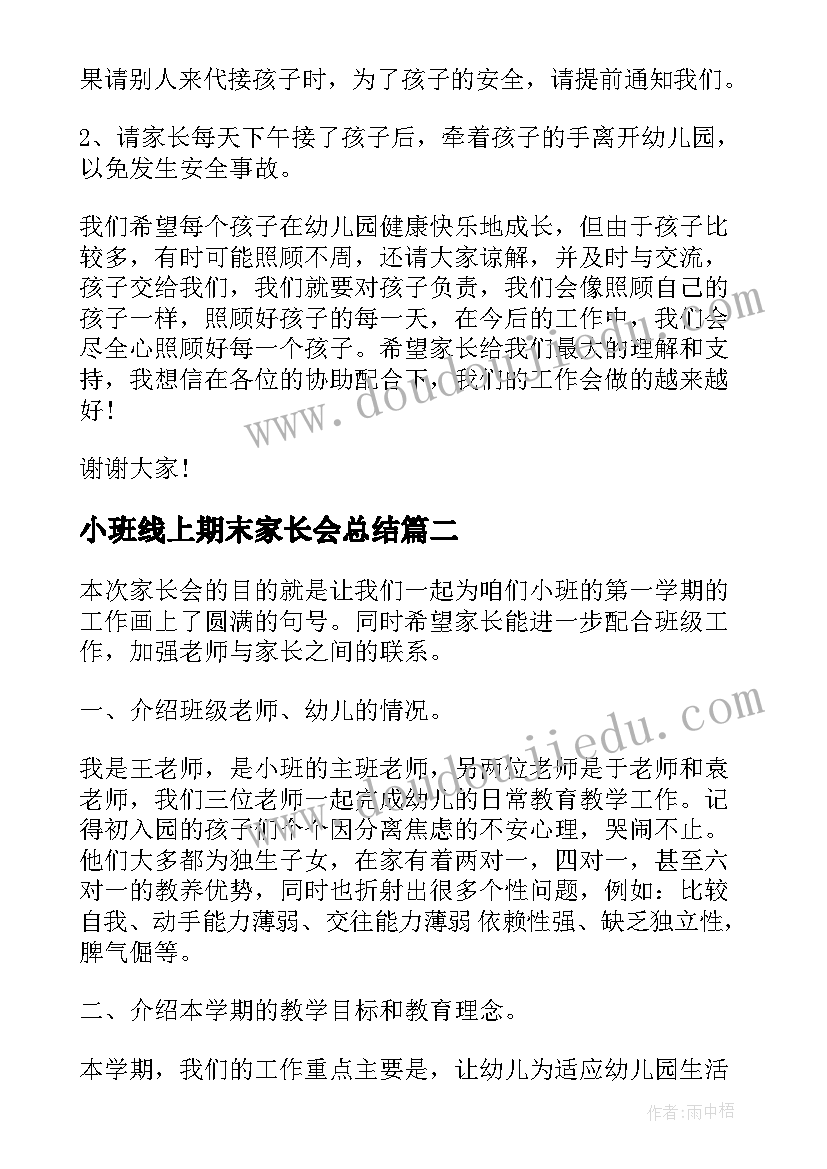 2023年小班线上期末家长会总结 小班期末家长会发言稿(大全8篇)