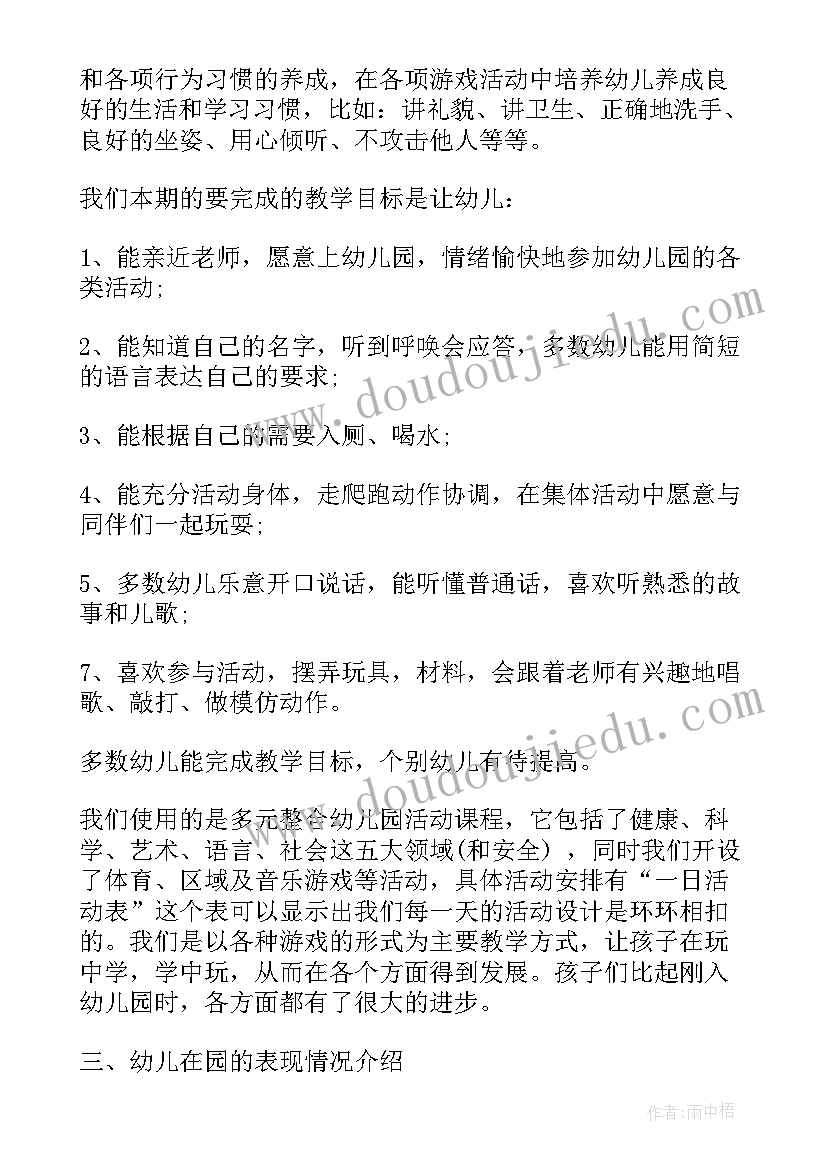 2023年小班线上期末家长会总结 小班期末家长会发言稿(大全8篇)