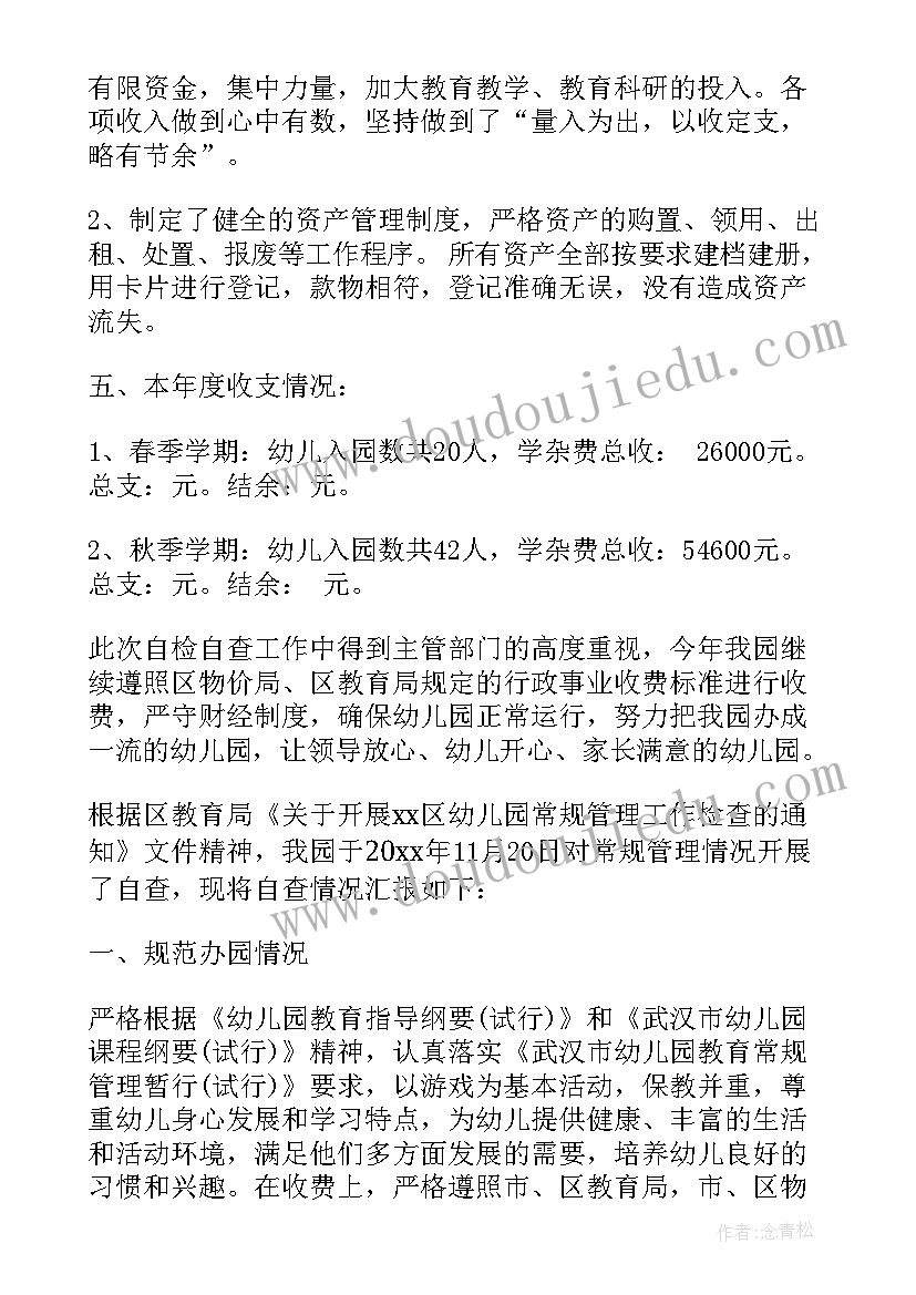 幼儿园后勤自查报告(优质5篇)