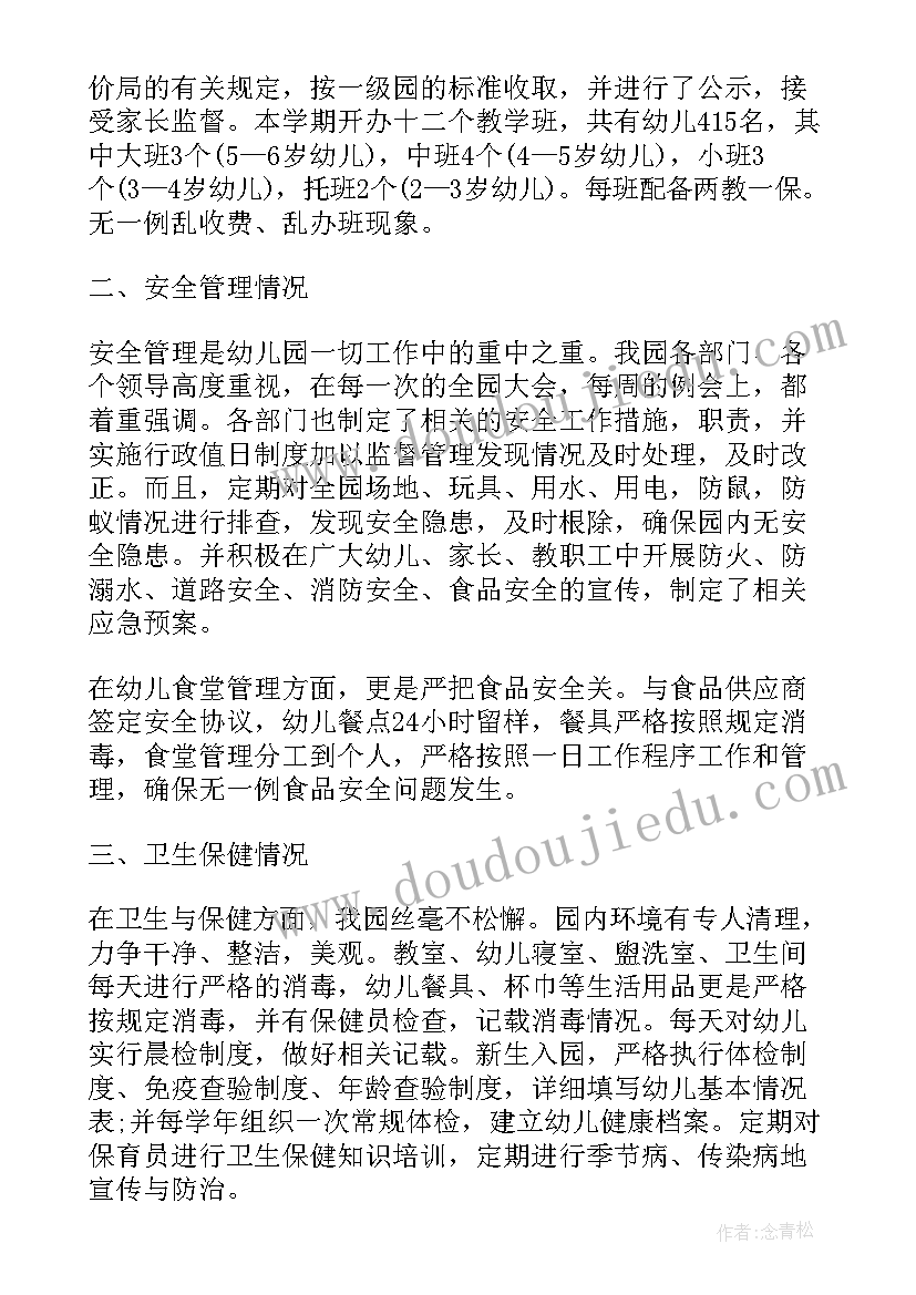 幼儿园后勤自查报告(优质5篇)