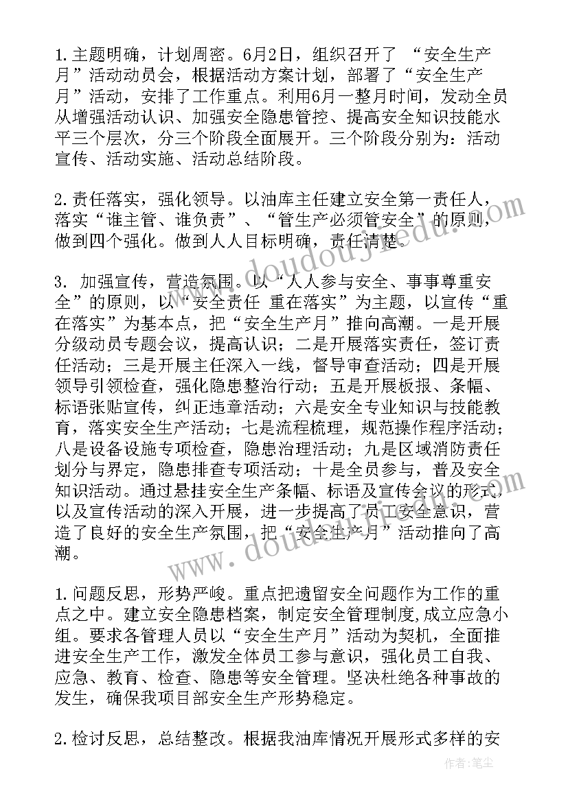 2023年卫计局安全生产月情况报告(优秀8篇)