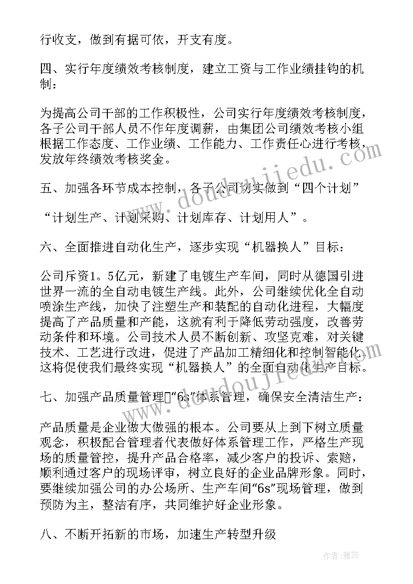 董事长年终总结讲话稿企业 房地产开发企业董事长年终讲话稿(优秀5篇)