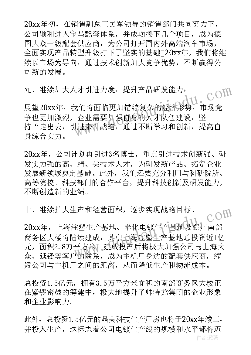 董事长年终总结讲话稿企业 房地产开发企业董事长年终讲话稿(优秀5篇)