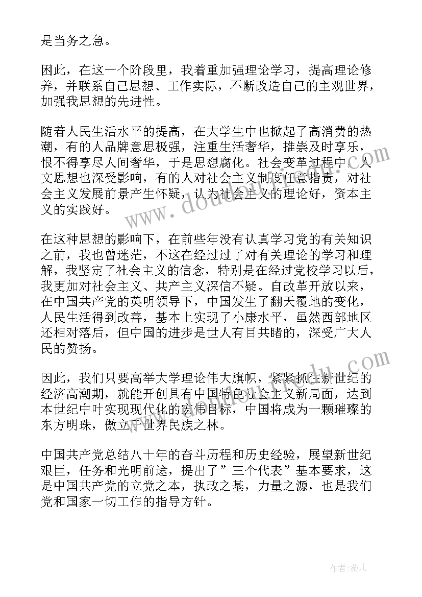 最新对两会的认识和看法 月思想汇报对和谐社会的理解(汇总5篇)